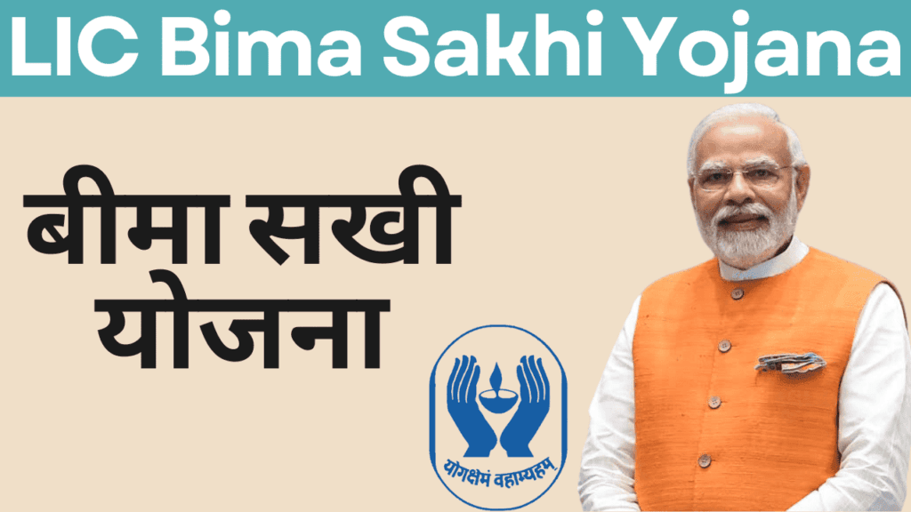 LIC Bima Sakhi Yojana